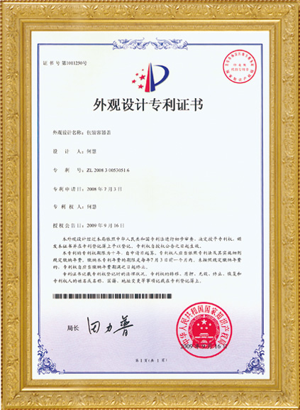 外觀專利證書(shū)