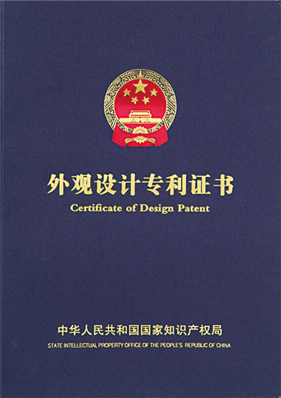 外觀專利證書(shū)